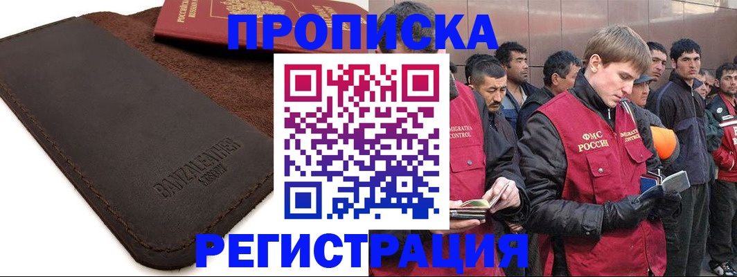 прописка штамп в Собинке