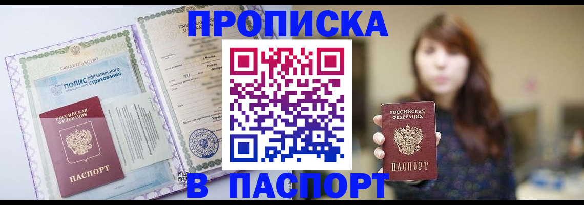 прописка 2025 в Собинке