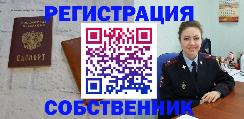 временная регистрация надежно в Собинке